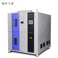 冷熱沖擊箱箱   高低溫沖擊測試箱