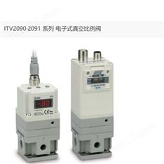 日本SMC電子式真空比例閥