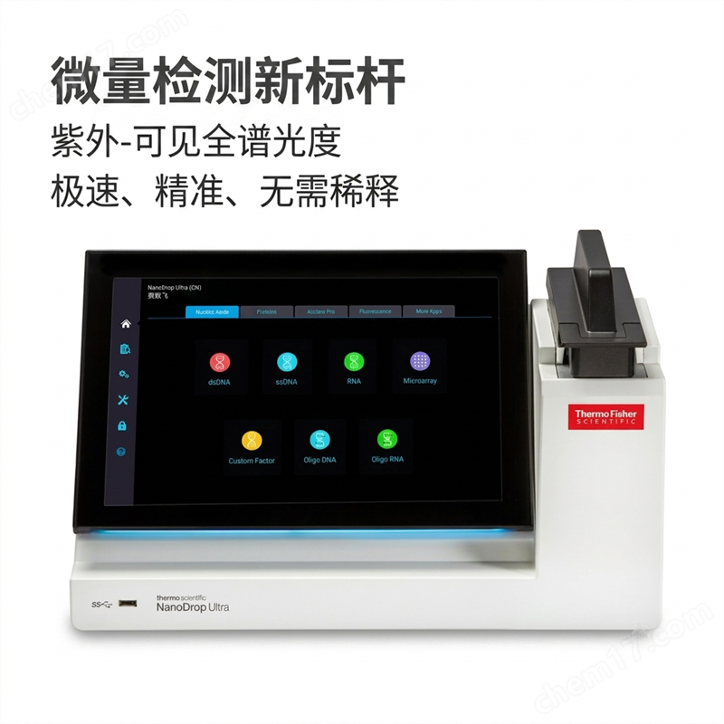 微量紫外可见光分光光度计核酸蛋白检测