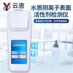水陰離子合成洗滌劑檢測(cè)儀