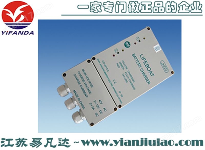 CD-4212-2救生艇蓄電池充電器