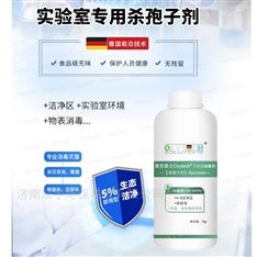 实验室空间环境消毒剂GMP车间消毒液杀霉菌