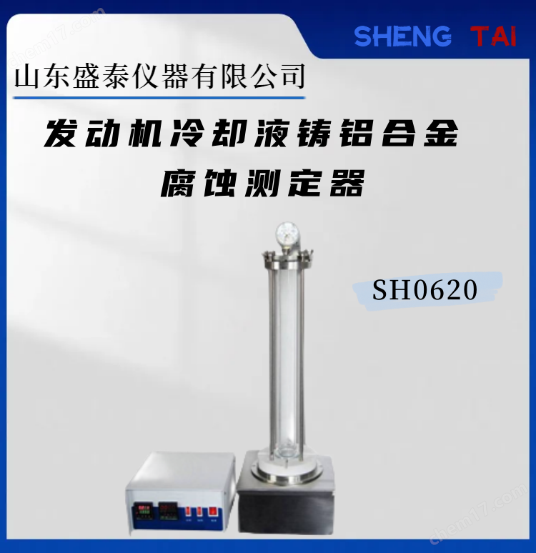 ASTMD 4340發(fā)動機冷卻液鑄鋁合金腐蝕測定器