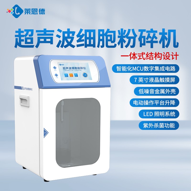 超声波细胞超声破碎仪