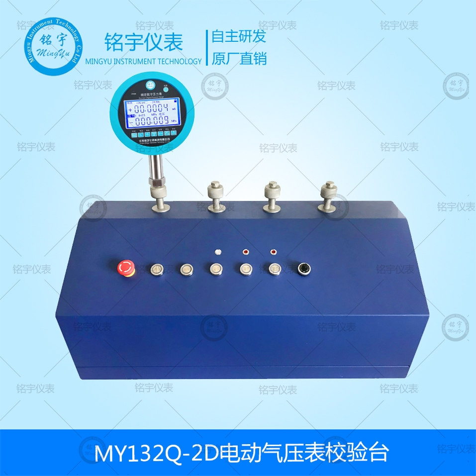 MY132Q-2D电动气压表校验台