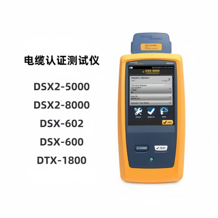 美国福禄克线缆认证测试仪