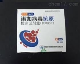 诺如病毒快速诊断试剂盒（胶体金法）