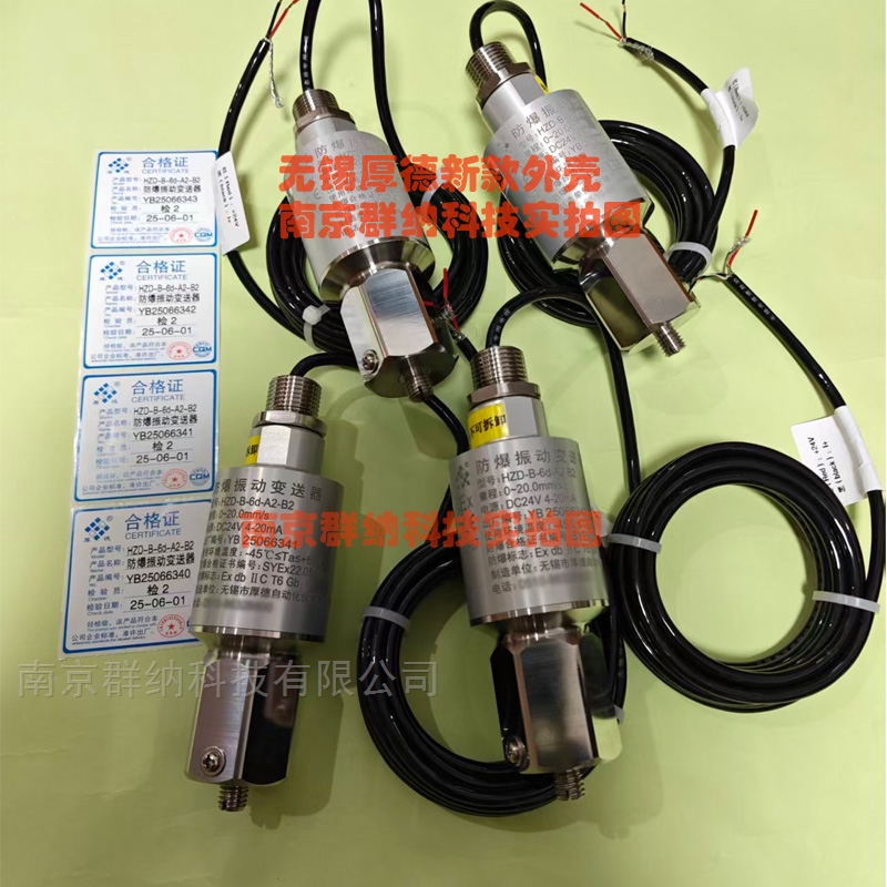 HZD-B-6d防爆振動變送器