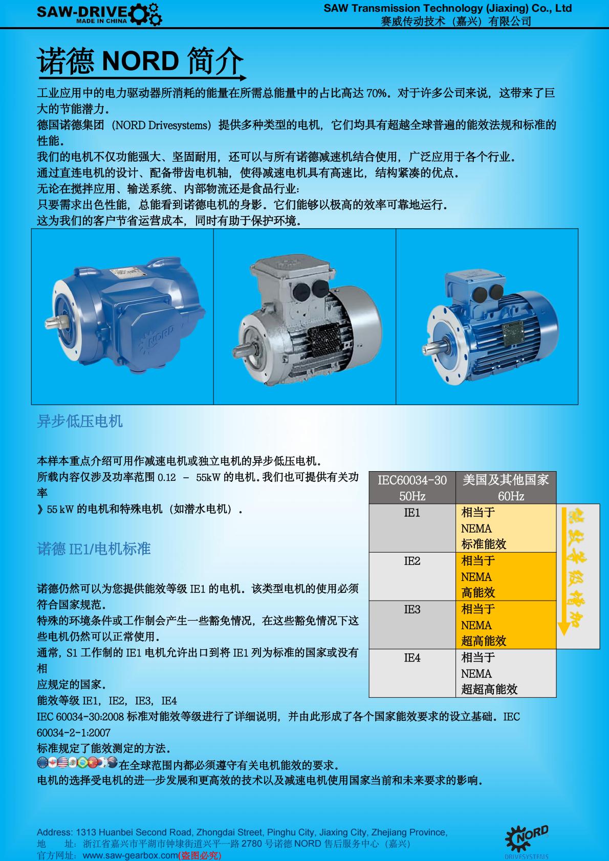 德國諾德NORD變頻電機(jī)