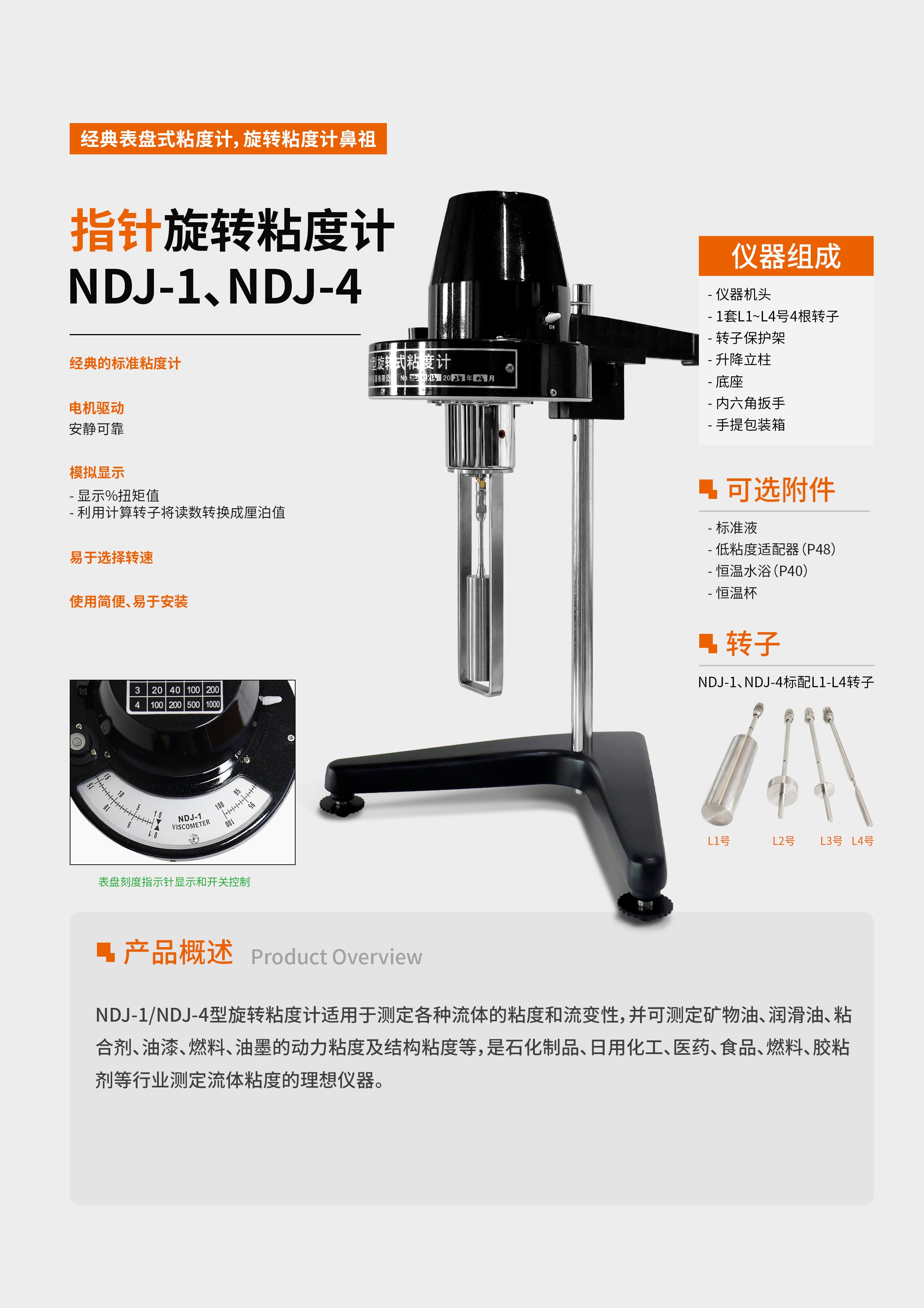 16.jpg 旋转粘度计