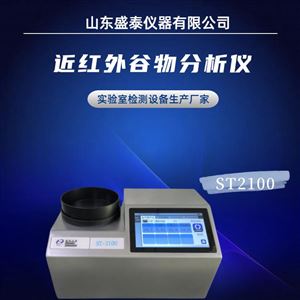 农产品营养成分检测仪 近红外分析仪
