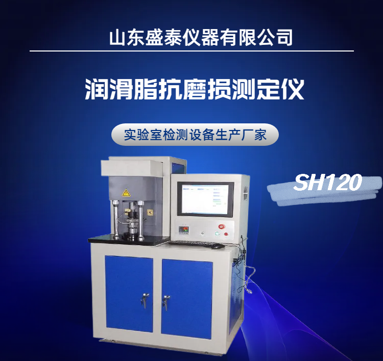 四球摩擦试验机油品摩擦系数检测