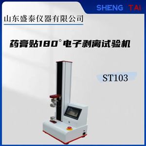 药膏贴180°电子剥离试验机