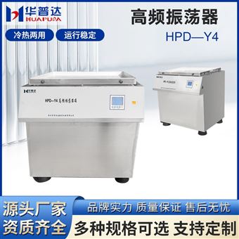 HPD-Y4高频振荡器