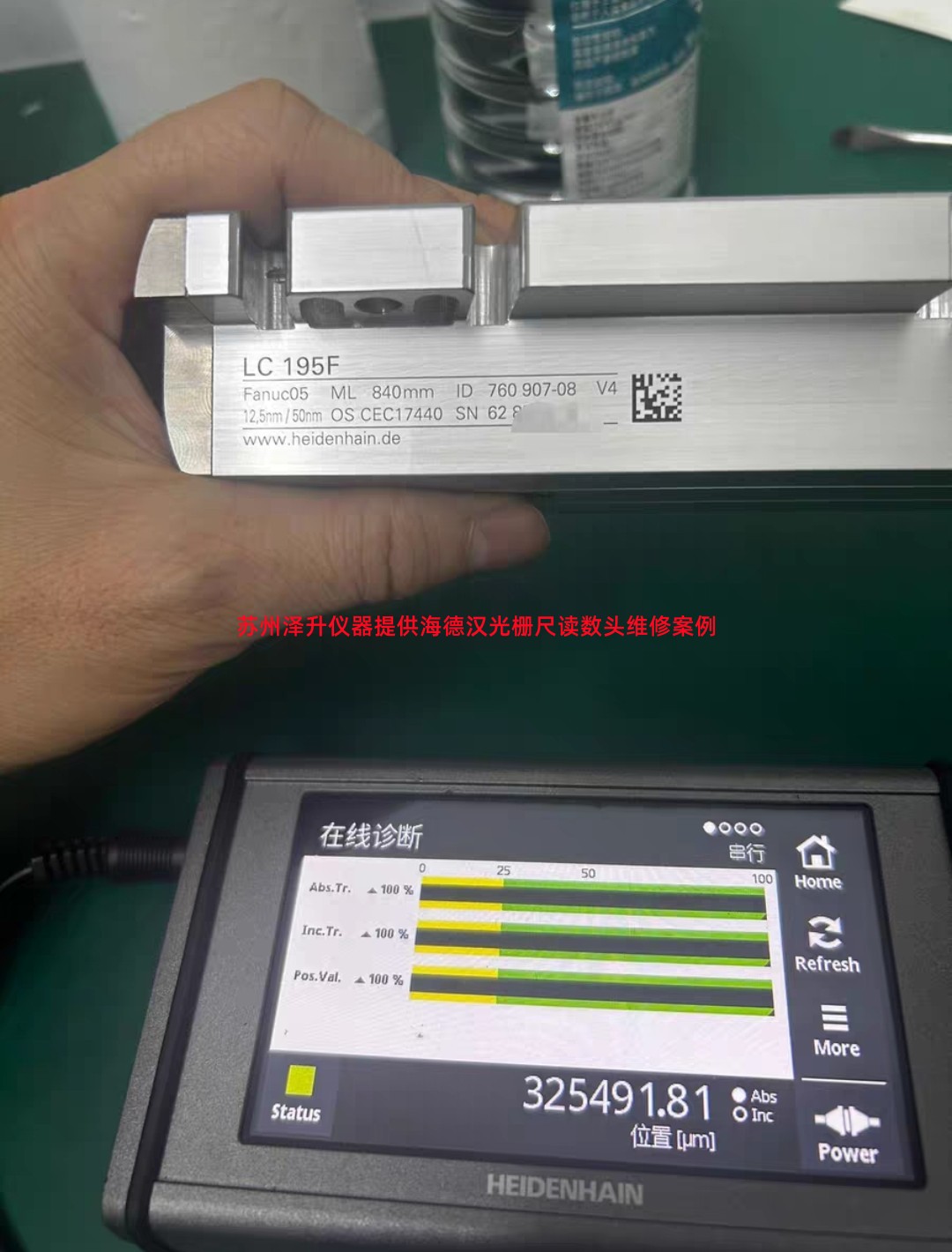 HEIDENHAIN海德漢讀數(shù)頭維修