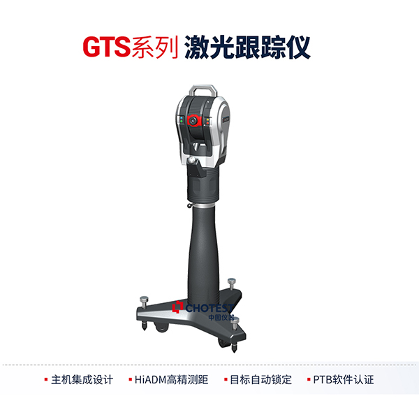 中圖儀器GTS跟蹤儀