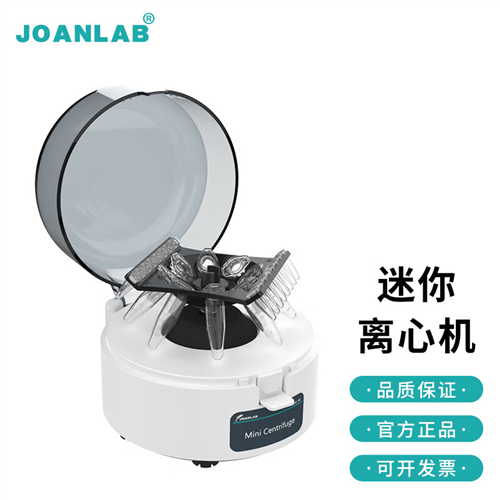 JOANLAB掌上迷你离心机实验室小型微量低速