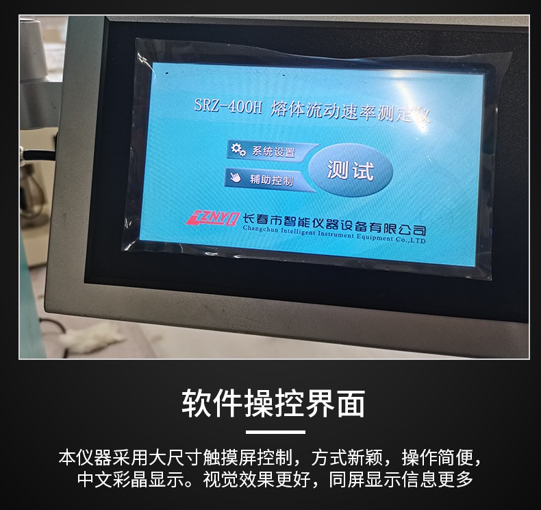 仪器_11.jpg 全自动熔体速率测定仪