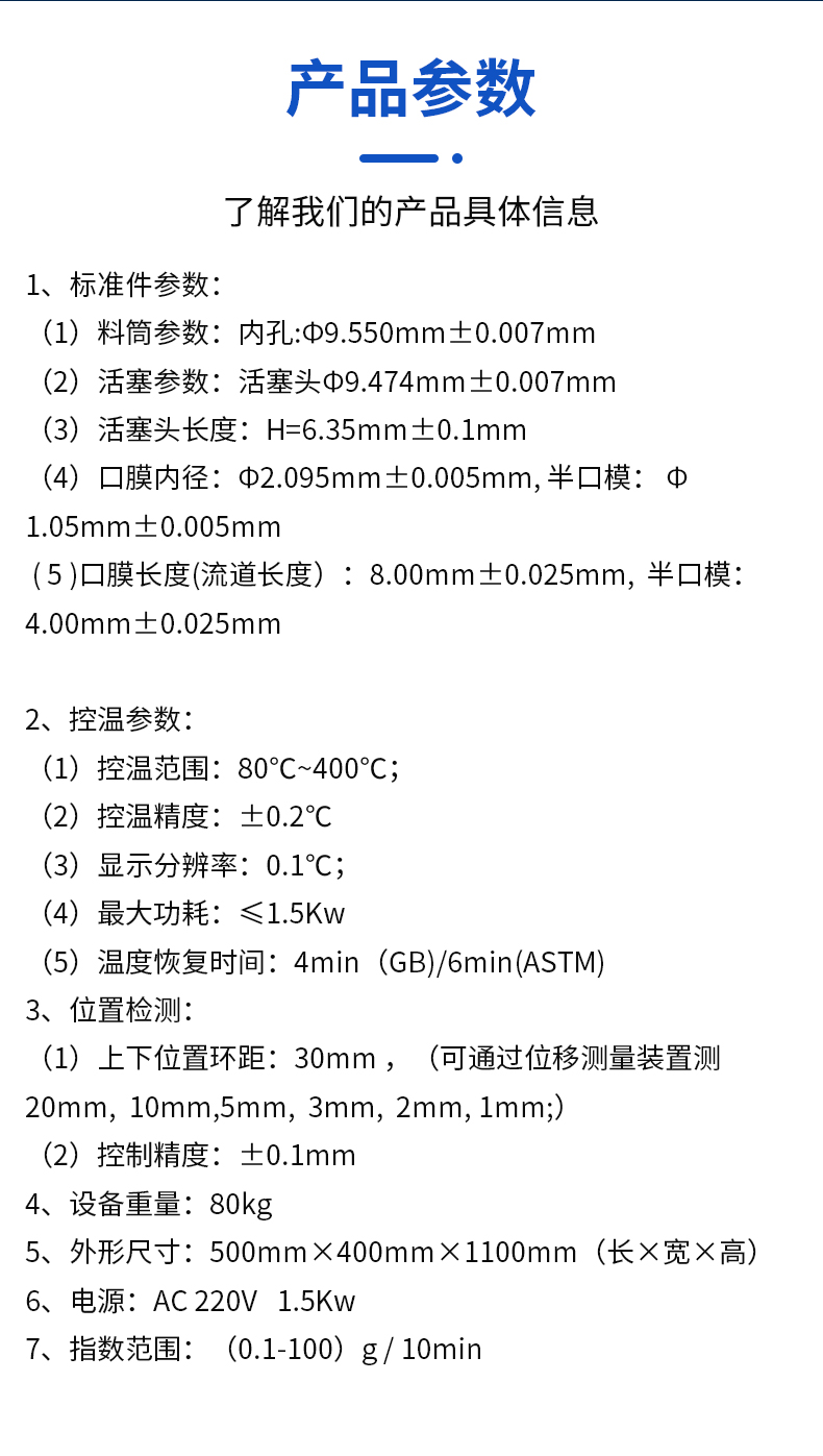 仪器_06.jpg 全自动熔体速率测定仪