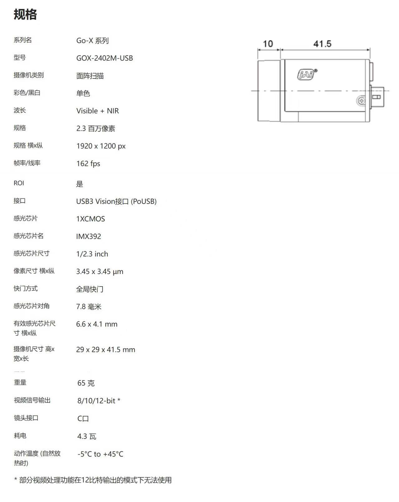GOX-2402M-USB 面陣掃描相機