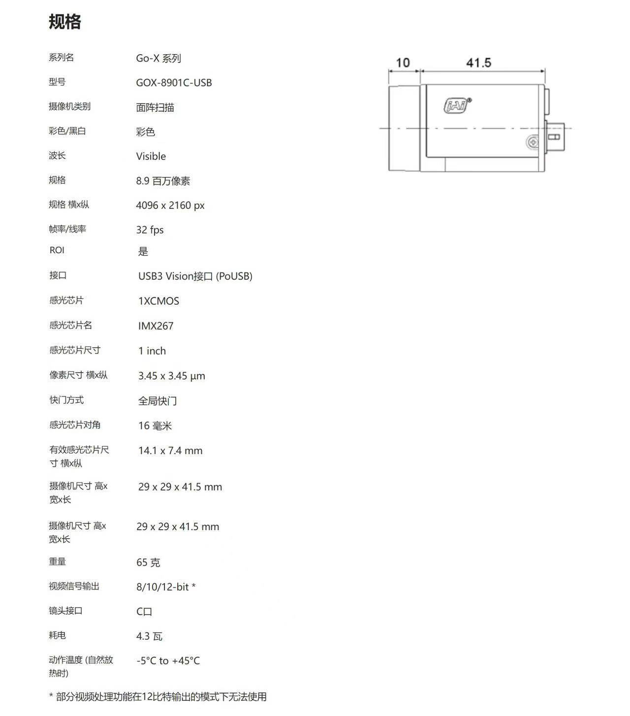 3d94ad32dfc33f2ee744151773099cfe.jpg GOX-8901C-USB 面陣掃描相機