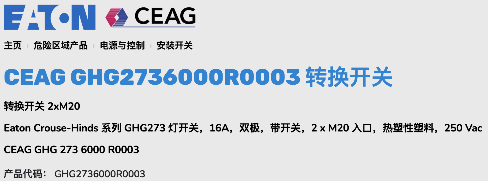 GHG2734000R0007防爆照明開關