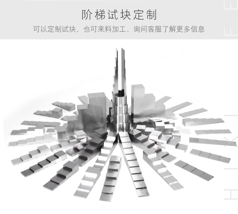 10阶梯测厚标准试块