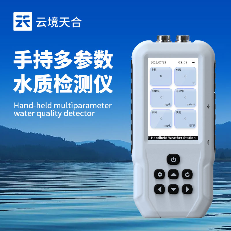 便携水质叶绿素a测定仪