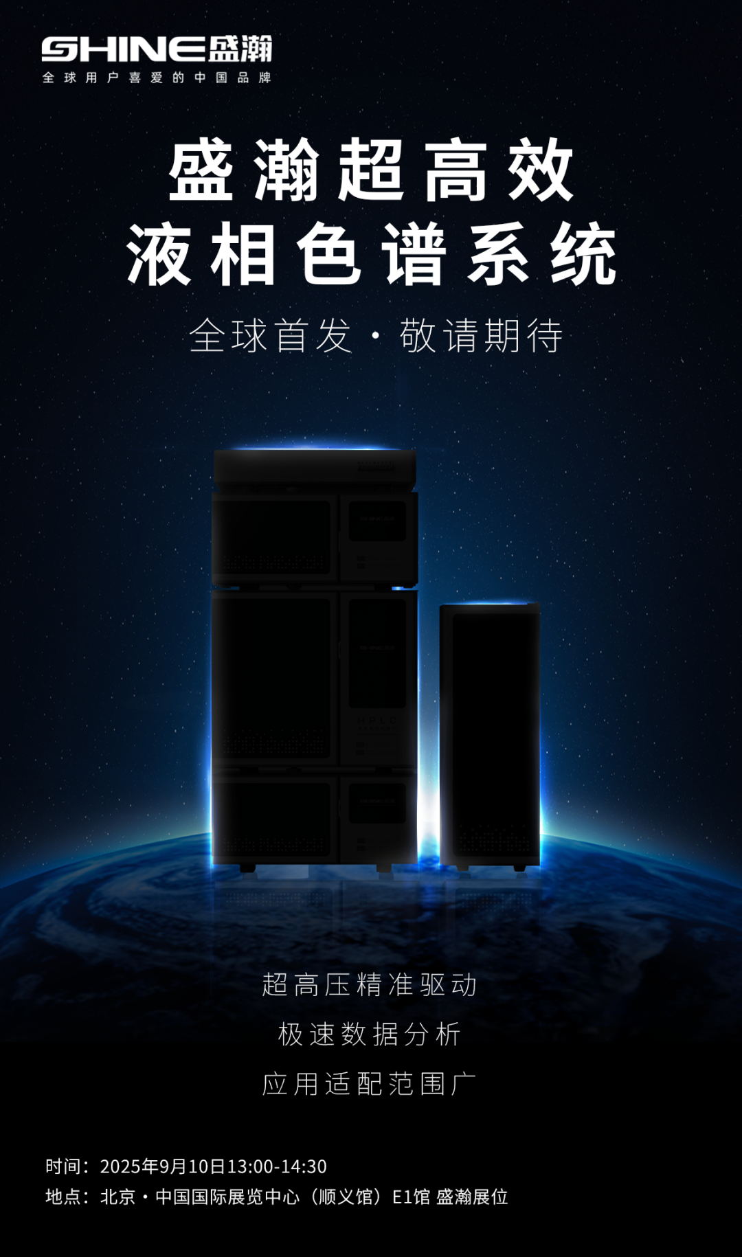 超高壓液相 預(yù)熱海報(bào).png